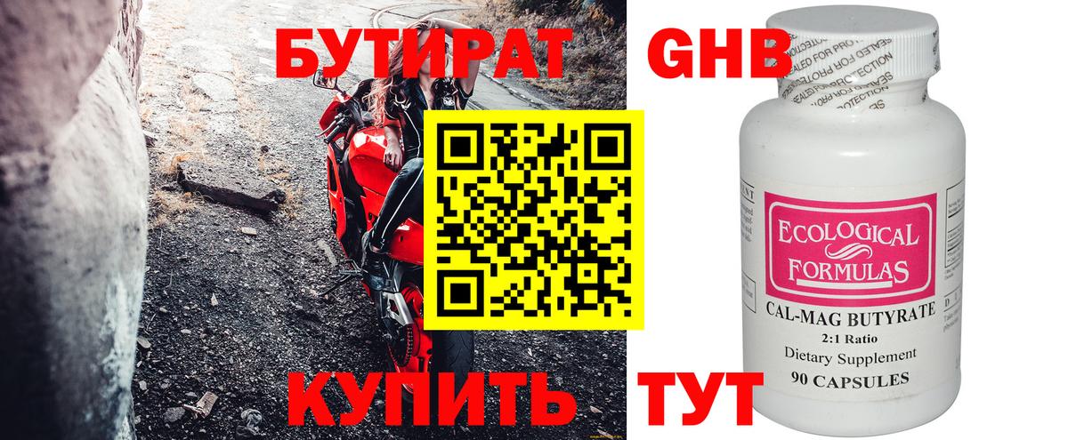 Тверь  БУТИРАТ  Вход с VPN  БУТИРАТ вода 