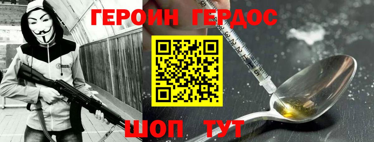 Героин хмурый Тверь