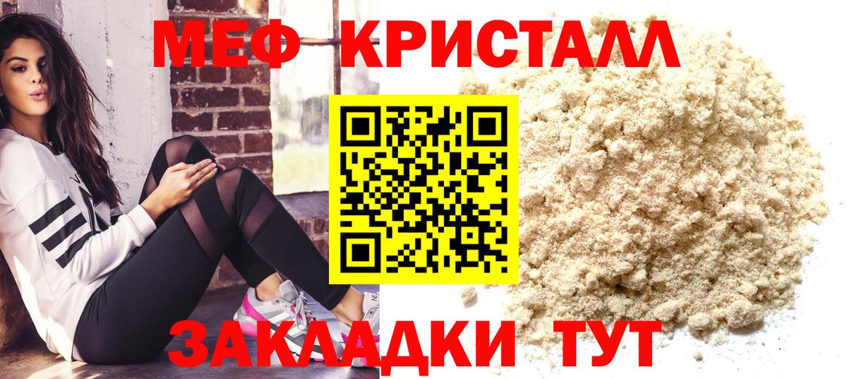 МЯУ-МЯУ кристаллы  МЯУ-МЯУ  Тверь  МЯУ-МЯУ  Вход с VPN  Мефедрон VHQ 