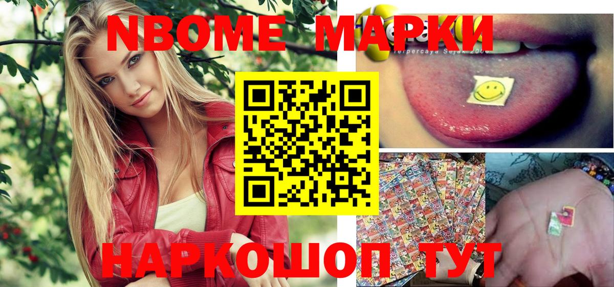 Тверь  Марки NBOMe 1,5мг  Наркотические марки  Марки NBOMe 1,5мг  Вход с VPN 