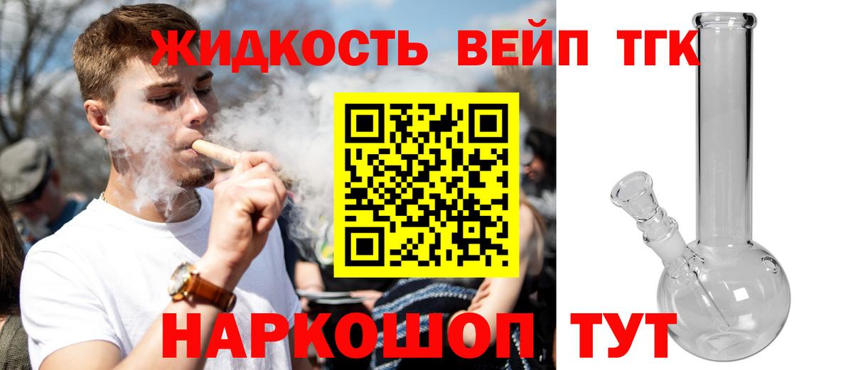 ТГК вейп Тверь